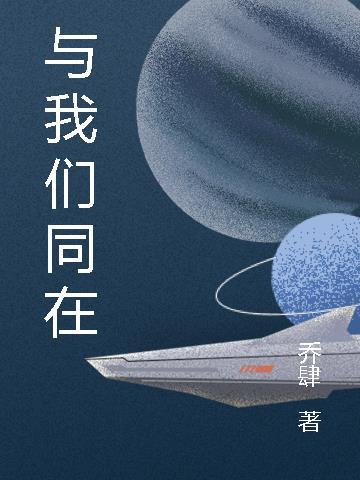 主时刻与我们同在