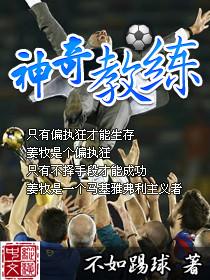 神奇教练米卢蒂诺维奇第1次率队参加世界杯是哪1年