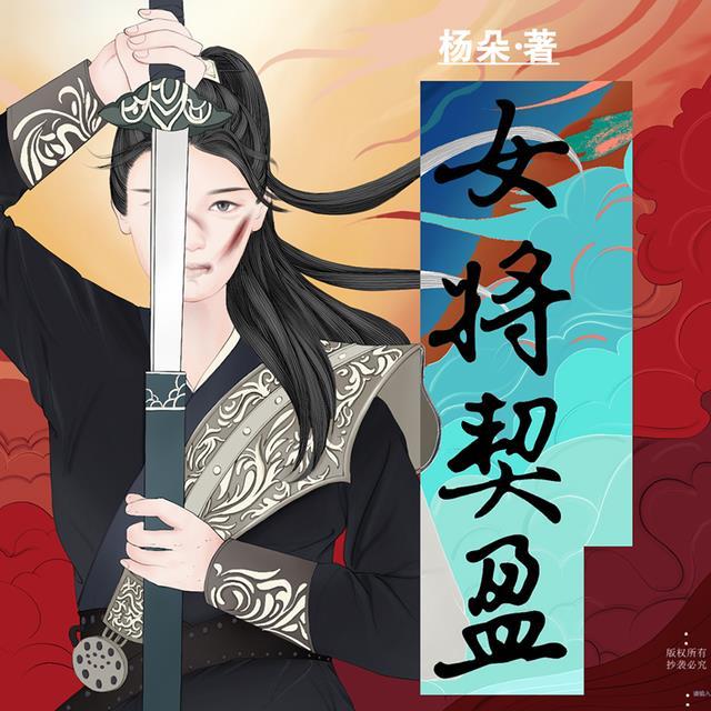 女将契盈简介