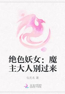 绝色妖姬玄幻免费阅读全文