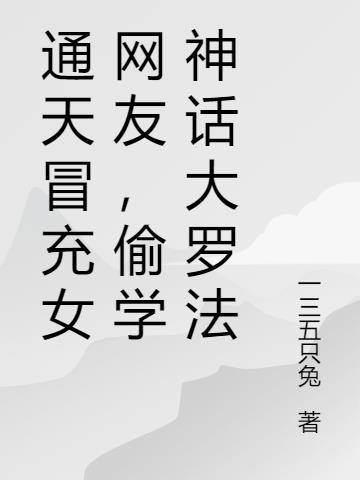 通天偷听