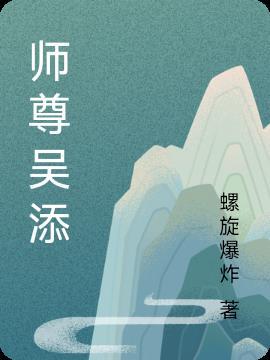 书名师尊