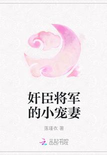 将军的小宠医免费观看