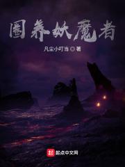 圈养的魔王汉化安卓版