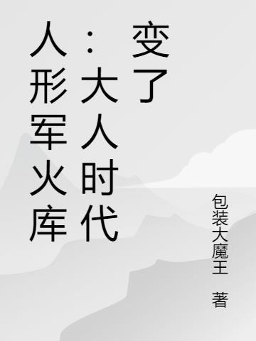 人型兵器是什么意思