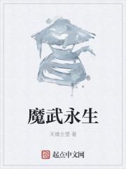 永生梦境魔像武者怎么打