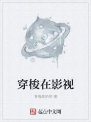 穿梭影视与现实的