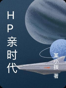 hp掘金时代