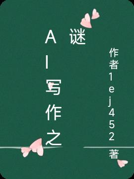 学生ai写作免费软件