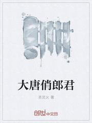 俏郎君什么意思