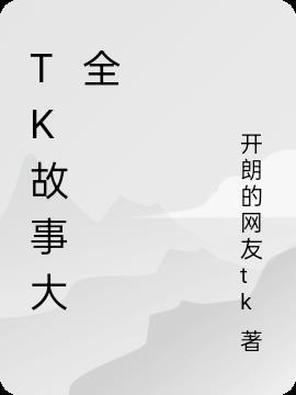 tk店铺名称大全