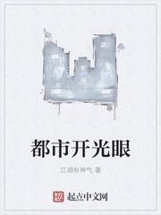 都市开光师TXT