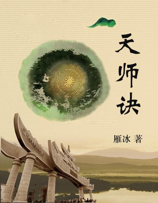 天师诀和本师诀