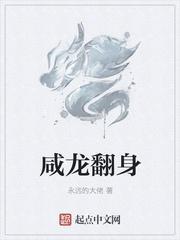 龙逆水翻身结