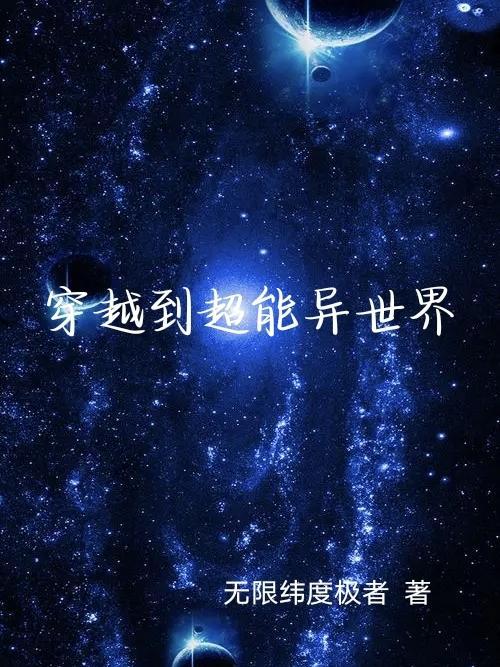 异世界超能魔术师结局