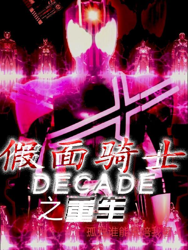 假面骑士decade卡片图