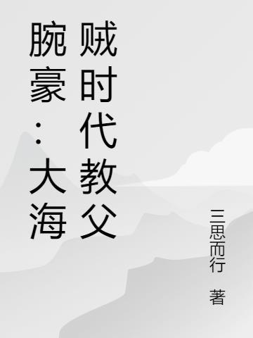 海军腕豪大将