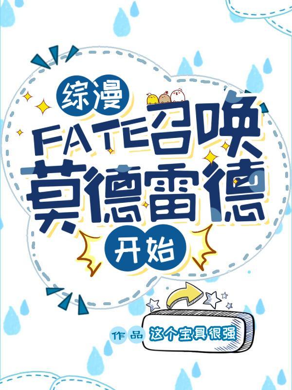 穿越fate召唤幼闪