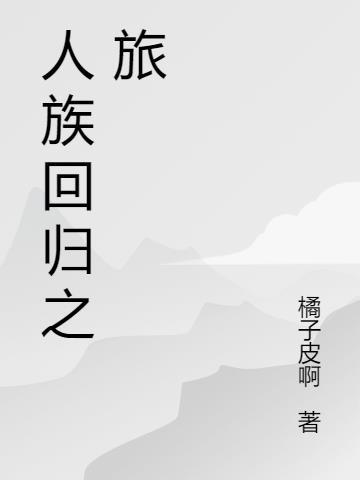 人族王国