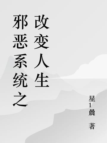 “邪恶变形系统”