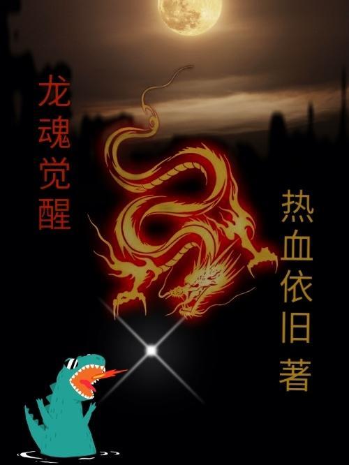 三国志幻想大陆龙魂觉醒