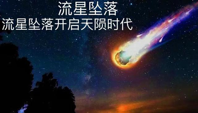 流星陨落预示什么