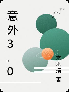 意外300字旅游