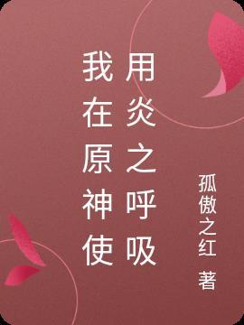 炎之呼吸招式大盘点