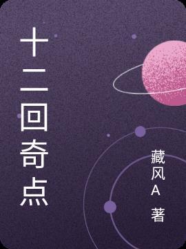 奇点十二星座