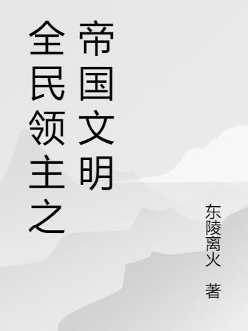 全民领主三国