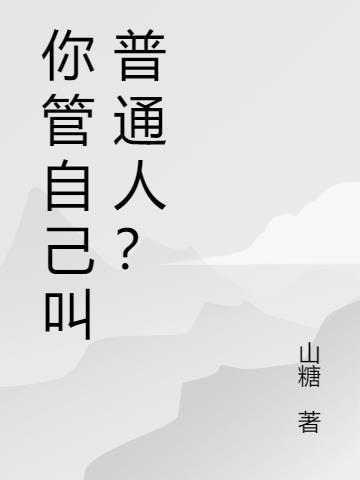 普通人管和尚叫什么