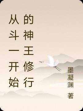 从斗开始当兽神