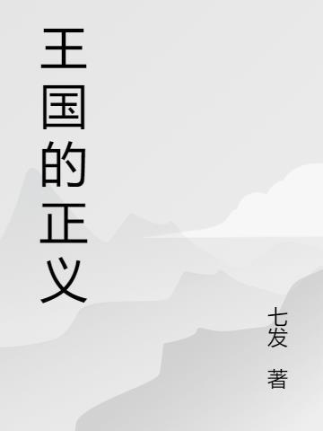 洛克王国正义