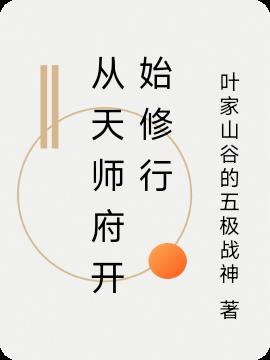 从天师宫开始签到