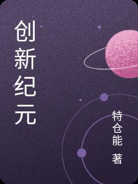 创世新纪元