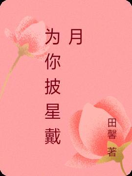 为你披上婚纱是什么歌曲