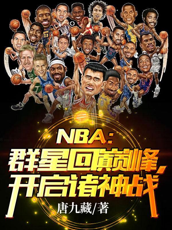 nba群星壁纸