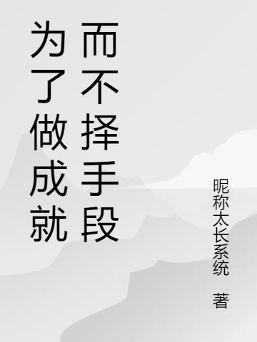 成功要做什么