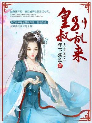 总裁宠妻有点甜第58章