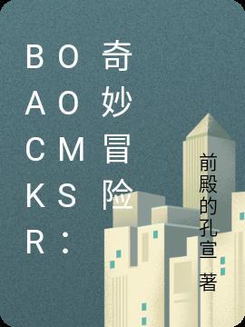 backrooms奇妙冒险 没钱的孔宣