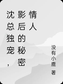 影后的心尖宠沈惜文