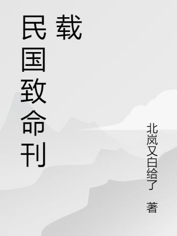 民国命案