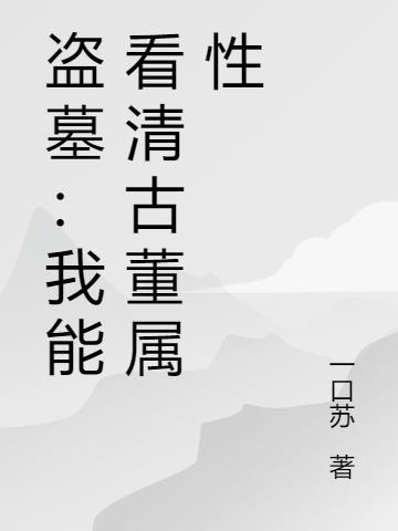 我能合成属性