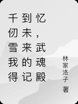 武魂殿是什么