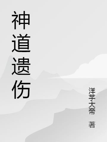 神道是谁的技能