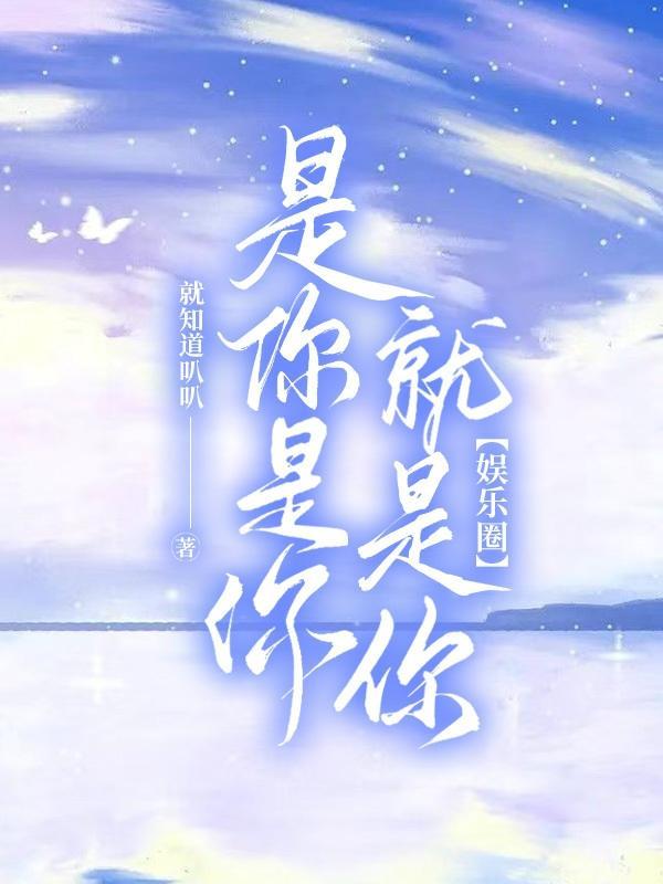 是你是你就是你是什么歌曲