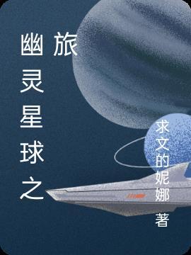 能解锁幽灵星球的星战模拟器