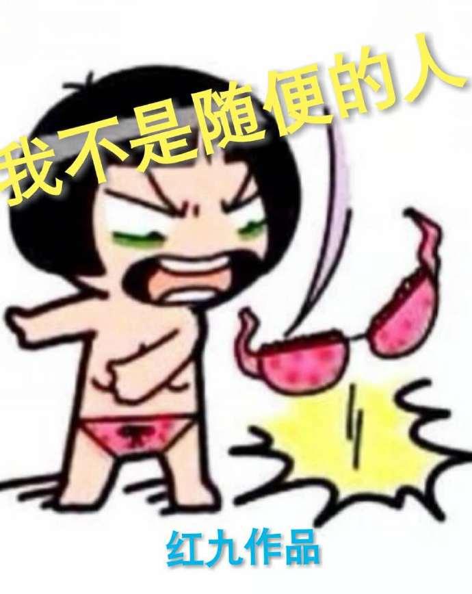 我不是随便的人漫画