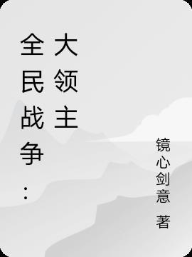 我要玩全民战争