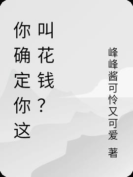 你确定这是什么意思